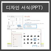  파워포인트 디자인 서식 파일 만들기