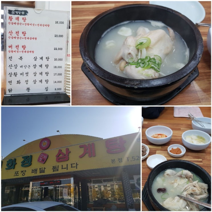  연화정삼계탕본점은 달서구 본동 맛집이 틀림없어!!