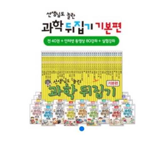  [서초 초등논술]책1% 독서법, 전략적 책읽기 5 - 책의 성격에 맞는 1% 독서법(과학)
