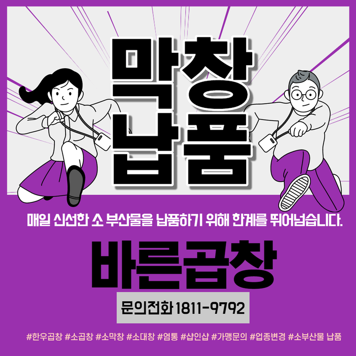 막창 납품 소 부산물 유통은 대한민국 NO.1이라 자부합니다.