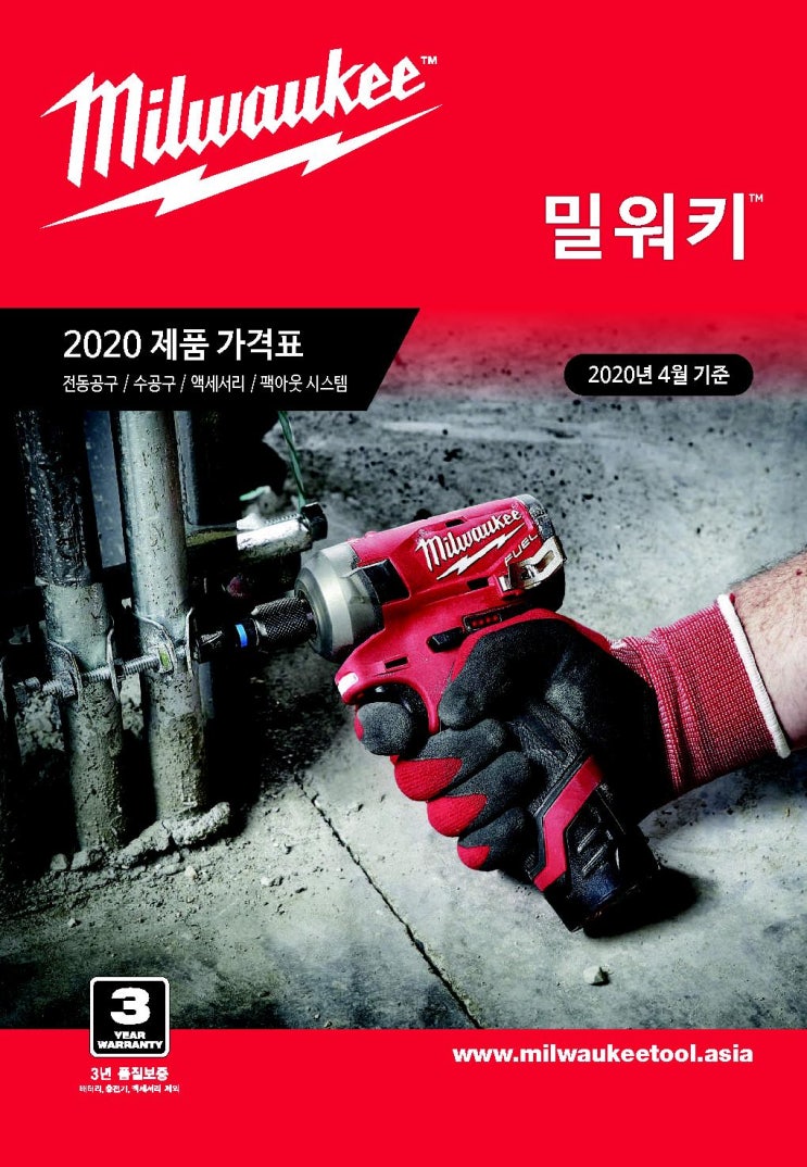  밀워키 공구 카탈로그 / 제품명 / 모델명