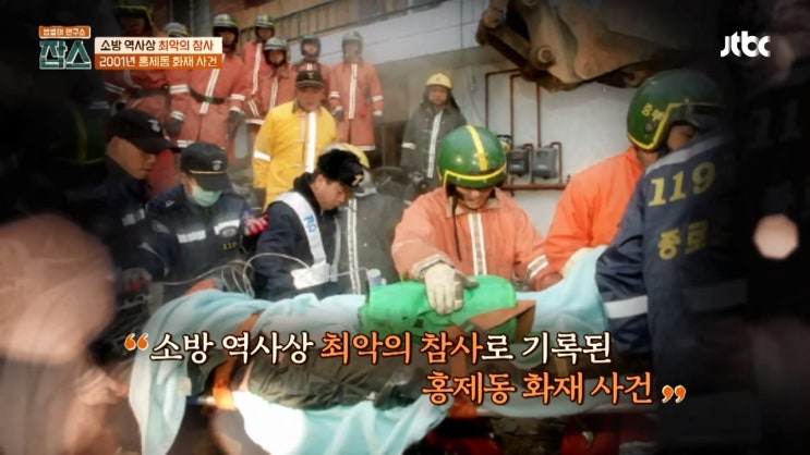 홍제동 화재 사건 범인 전말 홍제동 화재 사건 범인 전말