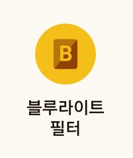  갤럭시노트 10 핸드폰 블루라이트 차단 필터