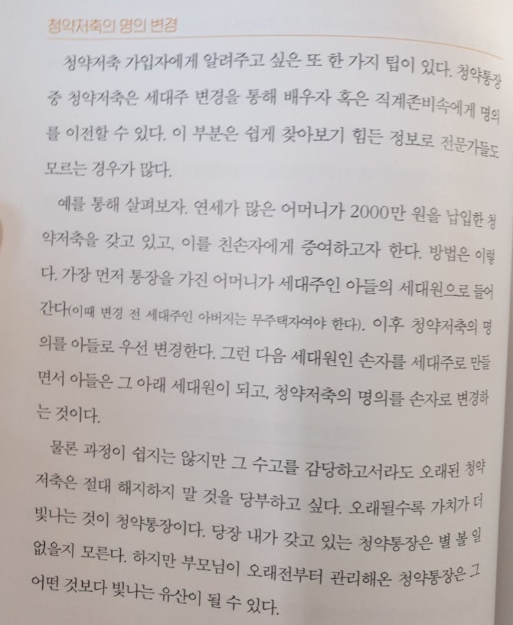  [책리뷰] 대한민국 청약지도 / 정지영 (아임해피)