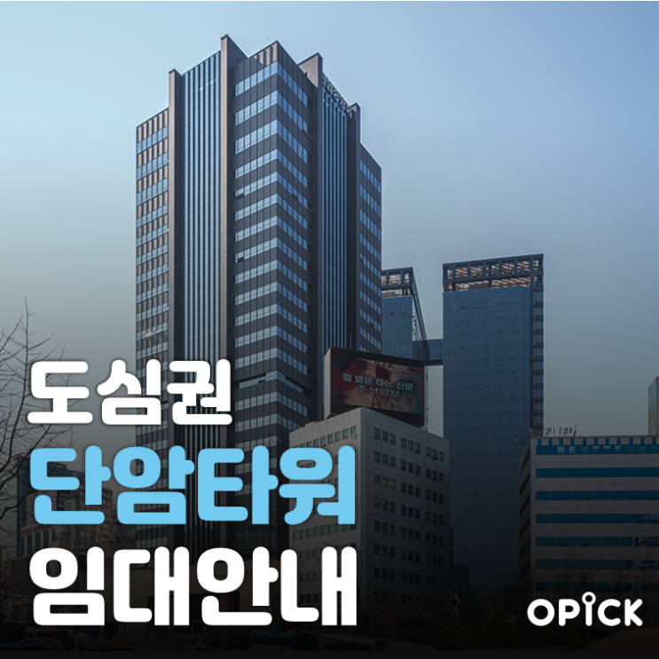 중구 단암타워 공실 안내  |  회현역, 서울역 사무실 임대 #359