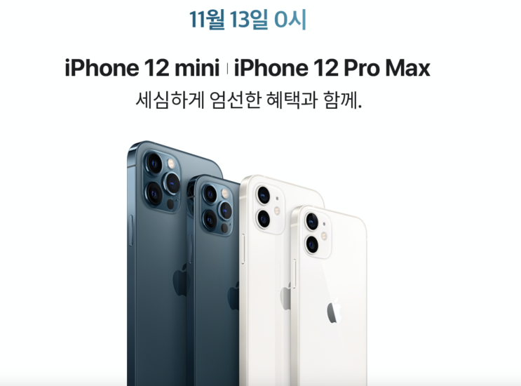 [사전예약]아이폰12promax/아이폰12미니 11번가, 쿠팡, 티다이렉트샵 중 어디서 할까? (ft.지난 3사 아이폰 사전예약후기 포함!)