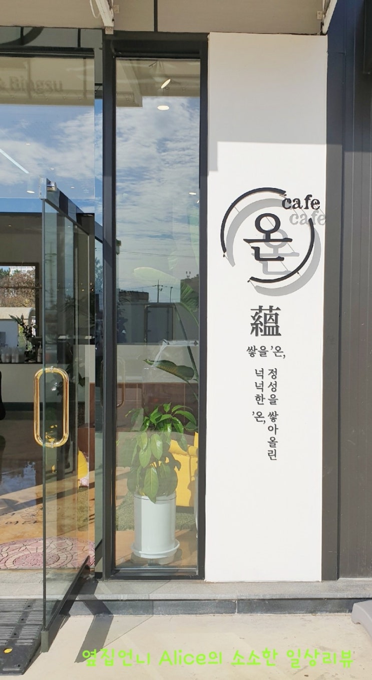  [울주 카페]  작천정 사진맛집 - 카페 "온"  - 리뷰