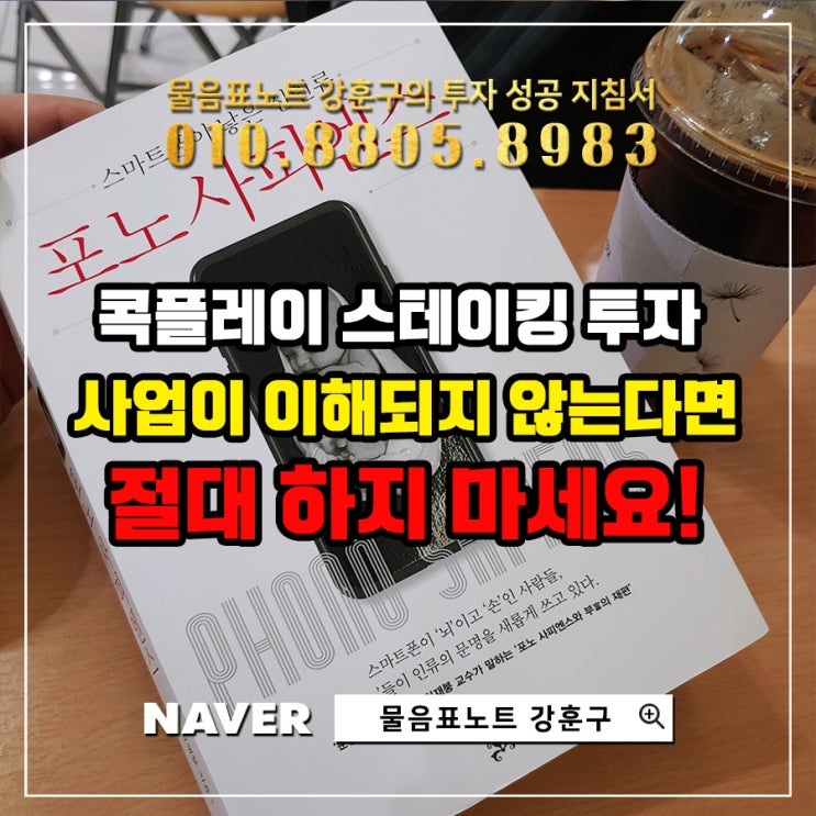  콕플레이 절대로 코인 스테이킹 투자하지 마라?!