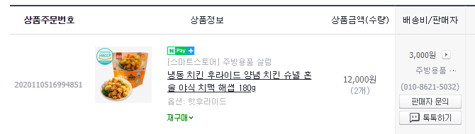  한맥 포켓치킨 여정... (슈넬 핫 후라이드?)