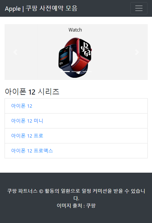  아이폰12 프로맥스와 아이폰12 미니 구매 모음사이트