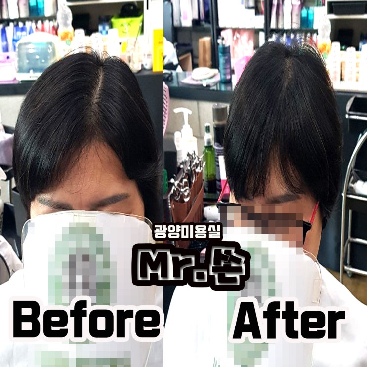  앞머리와 가르마만 커버해줘도 엄청 어려보이세요 ! ! 광양미용실 중마동미용실 링거펌전문 미스터쏜