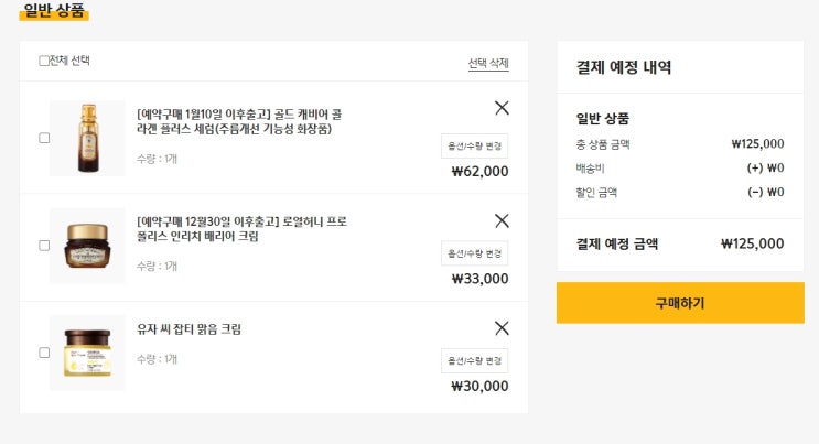  스킨푸드 프로폴리스 구입완료! feat 네고왕
