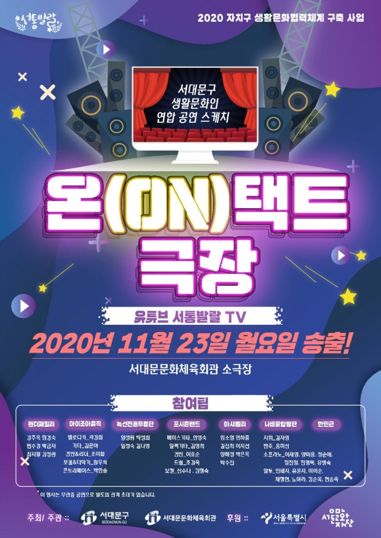  서통발랄 온택트극장비대면 영상 녹화촬영"아샤벨리댄스"