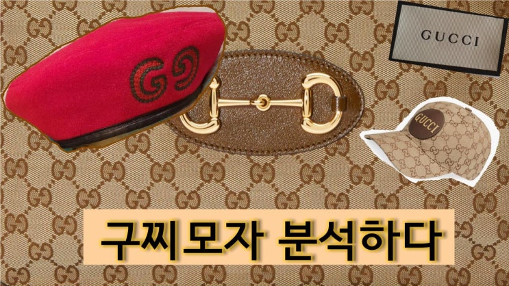 구찌 베레모 언박싱& 명품스타일 코디/19fw아이유 구찌모자gucci [고을의 명품스토리]