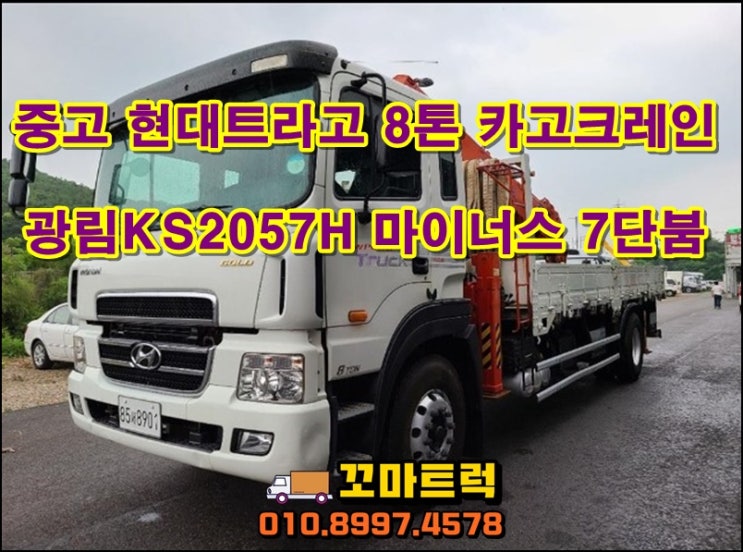  중고8톤카고크레인 광림2057 7단붐 매매 가격