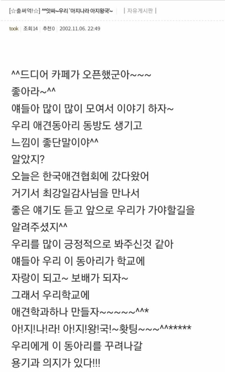  강형욱이 고딩때 쓴 글