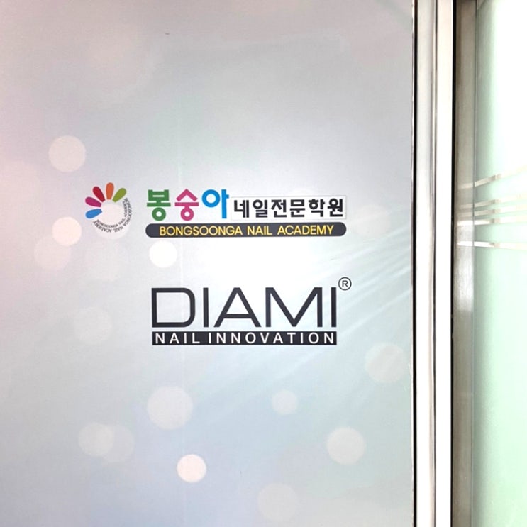  둔산동네일아트학원, 봉숭아 네일아카데미 아트반 수강 후기 