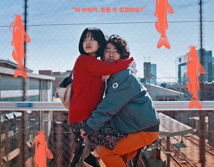  영화 메기 - 의심과 믿음에 관한 독립영화