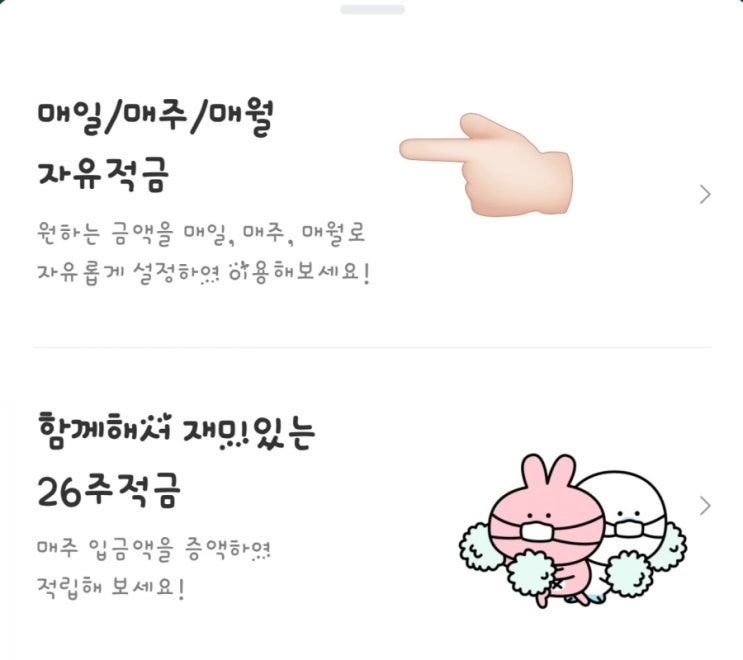  카카오뱅크 자유적금을 이용하여 목돈 모으자!!