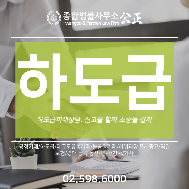  하도급피해상담, 신고를 할까 소송을 갈까