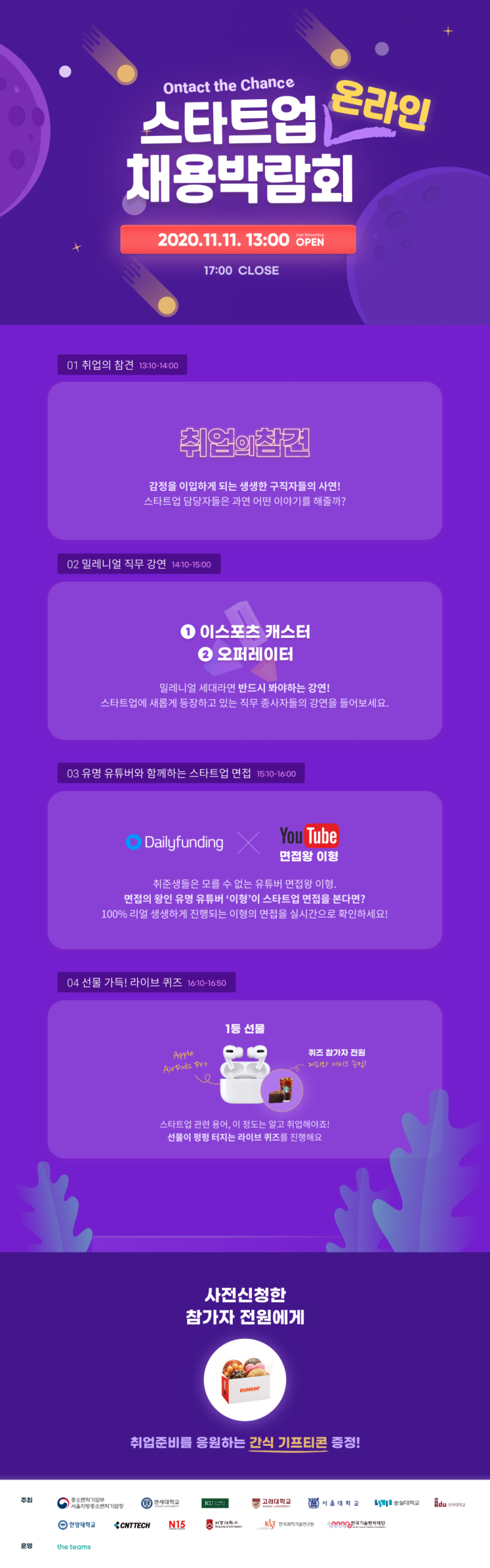  [제 6회 스타트업 온라인 채용 박람회] 후기