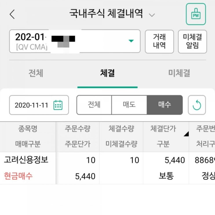 주식매수일지_고려신용정보