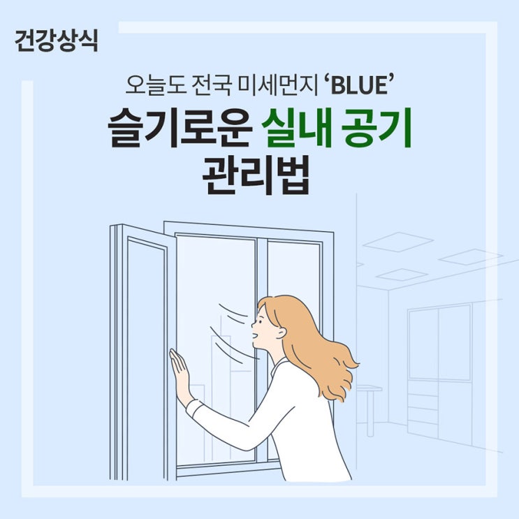  실내 공기 관리법!(암웨이 공기청정기)
