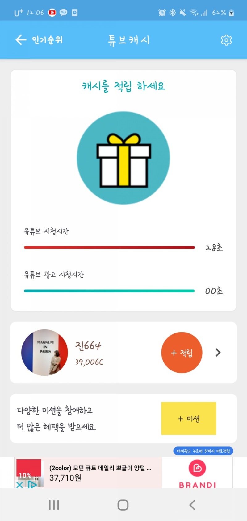 꿀팁]유튜브 보면서 스마트폰으로돈벌기 어플 추천(광고×) : 네이버 블로그