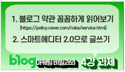  블로그 마케팅 4강 과제 (1)