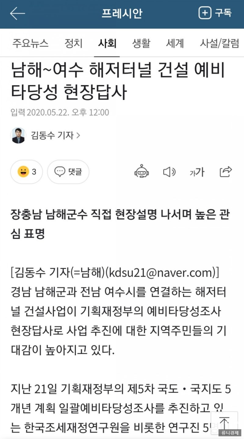 남해여수 해저터널 관련주(KT서브마린, 한국선재, 동아지질), 주가 주식전망 : 네이버 블로그