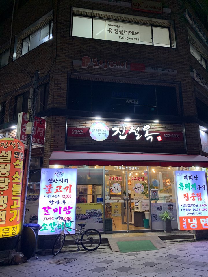  대명동 국밥 맛집 “진설옥설렁탕”