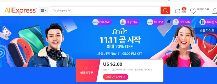 2020 알리익스프레스 광군제 이벤트 쿠폰 코드. 중복 할인 카드 정보 공개 . 최대 할인 팁