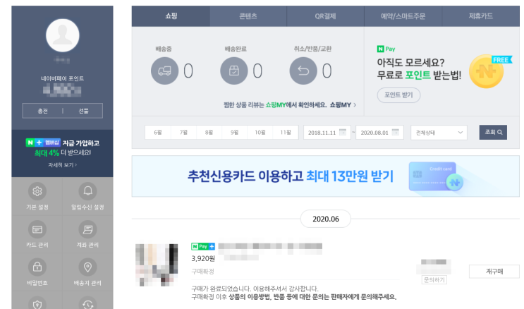  네이버페이 어떤 경우에 반품이 불가?