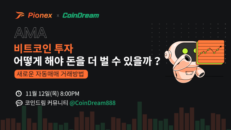  [이벤트] 코인드림X파이넥스 AMA
