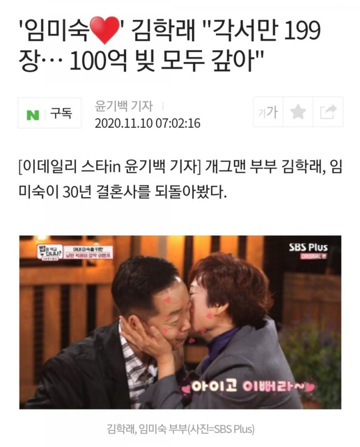  "임미숙김학래부부"각서만 199장...100억 빚 모두갚아