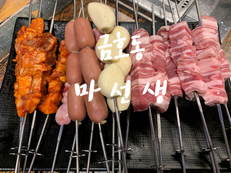  [광주금호동양꼬치/금호동점심마라탕] 금호동마선생, 맛도 최고 이색플라워중식집
