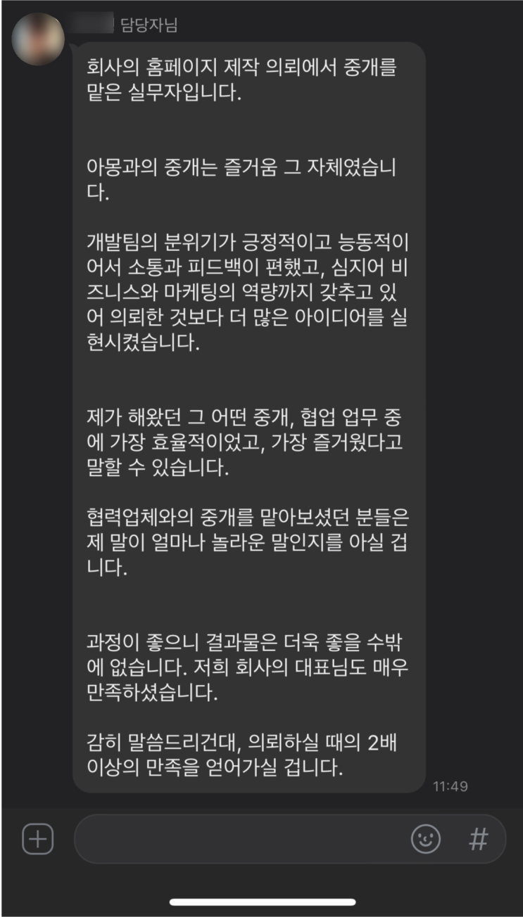  사이트 제작은 왜 아몽에게 맡겨야할까요?