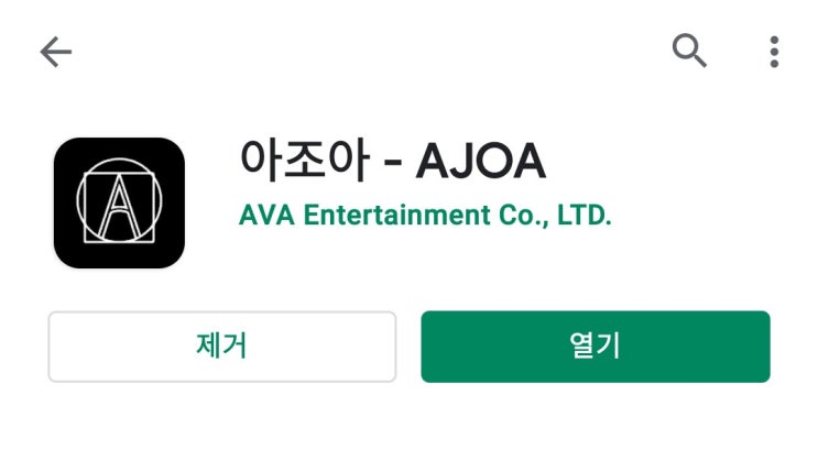  아조아에서 연예인축하영상을 받아봐요