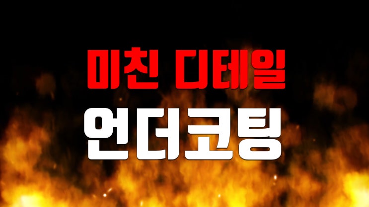  팀보가의 언더코팅 놀라운 디테일을 확인하세요. 신형 카니발 KA4 차량의 언더코팅으로 보는 전차종 언더코팅의 완성도.