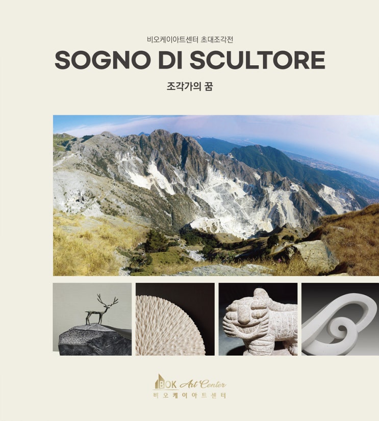 SOGNO DI SCULTORE - 조각가의 꿈