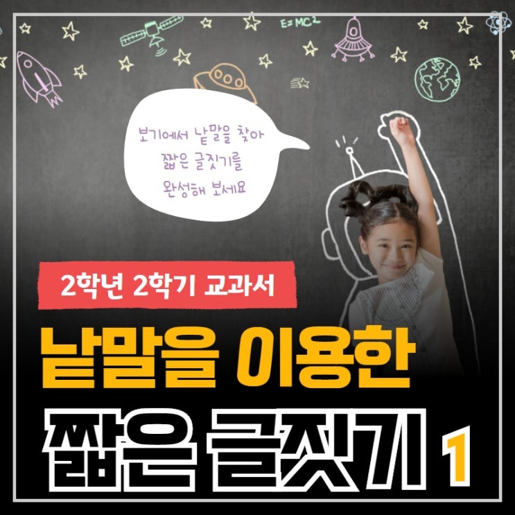  2학년 2학기 교과서 낱말을 이용한 짧은 글짓기 2