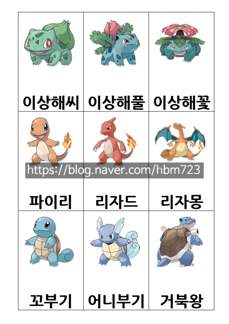 홈스쿨 엄마표 한글 카드, 포켓몬스터 한글 단어카드