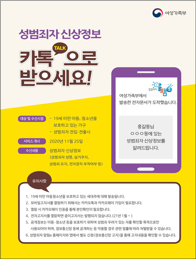 우리동네 성범죄자 알림 카톡으로 받으세요 우리동네 성범죄자 알림 카톡으로 받으세요