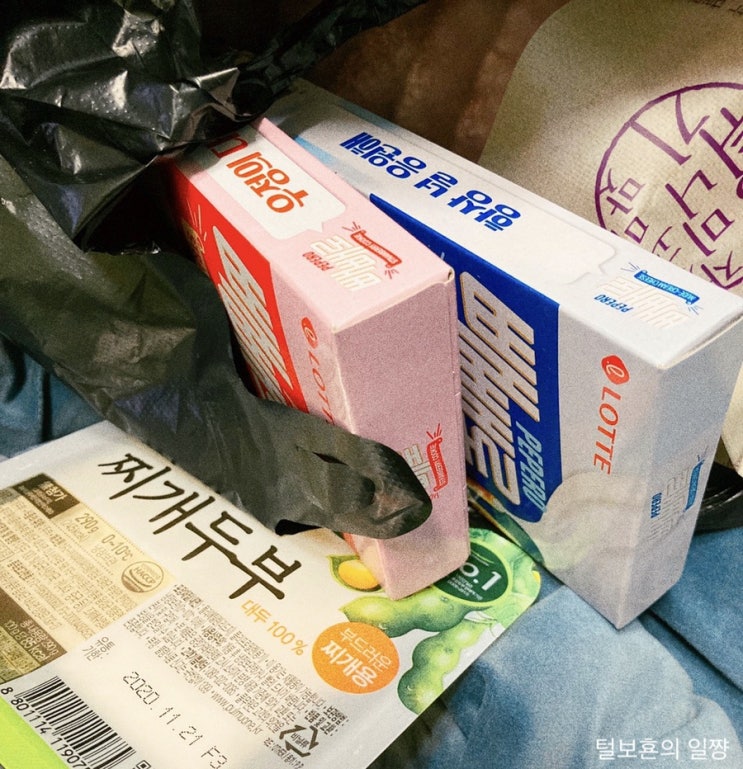 동네친구 넘나좋은것+빼빼로데이와 찌개용두부