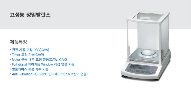  [계량/계측] 카스 고성능 정밀 발란스 CA