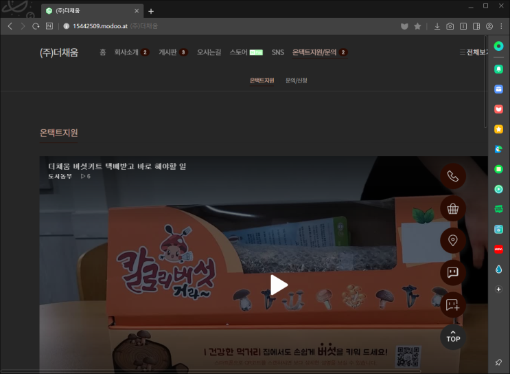  아이버섯키트 코로나19 극복을 위한 홈페이지 비대면 온택트 활용영상 제공