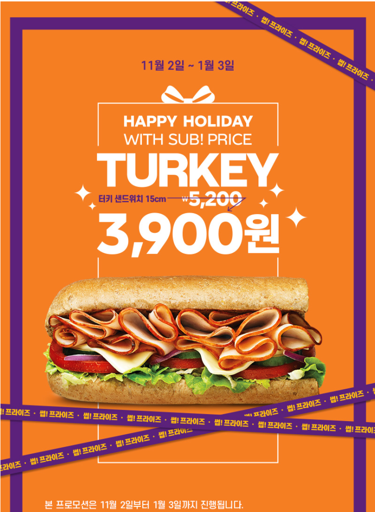  [Subway] 터키 샌드위치 써브웨이 논현역점 (논현역점 행사)
