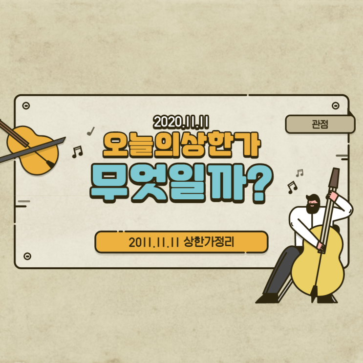 2020.11.11 상한가정리 2020.11.11 상한가정리