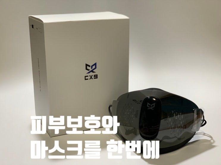  포터블 LED 케어 에코이즘 CX9 마스크 - 언박싱