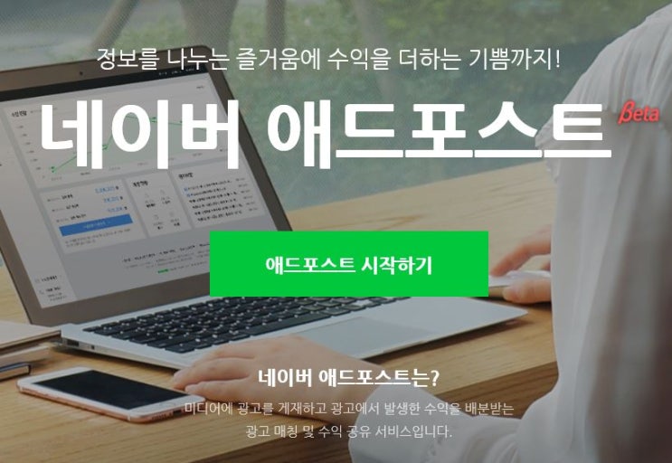  네이버 애드포스트 블로그 승인 성공::승인조건 첫날수익